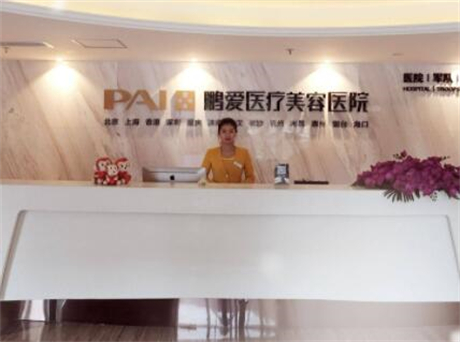 重慶鵬愛(ài)整形醫(yī)院