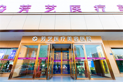 鄭州射頻去除額頭紋排名榜前十名的美容醫(yī)院更新出爐！鄭州芳藝整形醫(yī)院實(shí)力一目了然