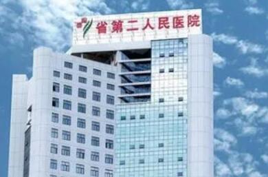 貴陽(yáng)第二人民醫(yī)院整形外科