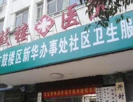 開封鼓樓醫(yī)院整形科