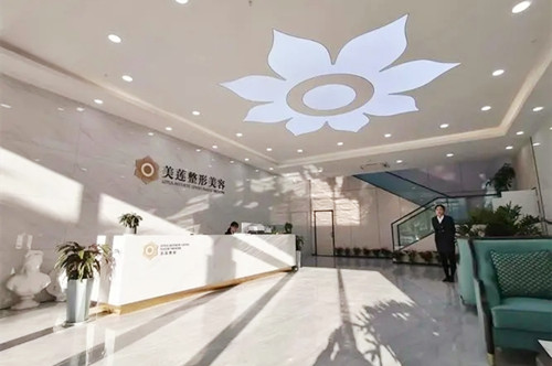 濟(jì)南歷下美蓮整形美容醫(yī)院