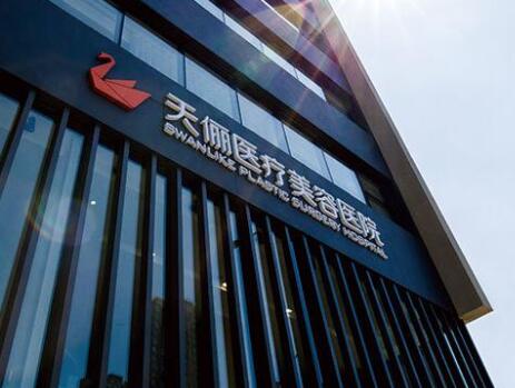 大連天儷醫(yī)療美容門診部