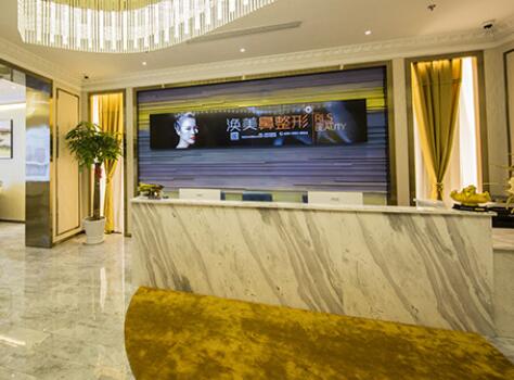 福州渙美醫(yī)學(xué)整形美容醫(yī)院