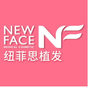 上海紐菲思星燦醫(yī)療美容門診部