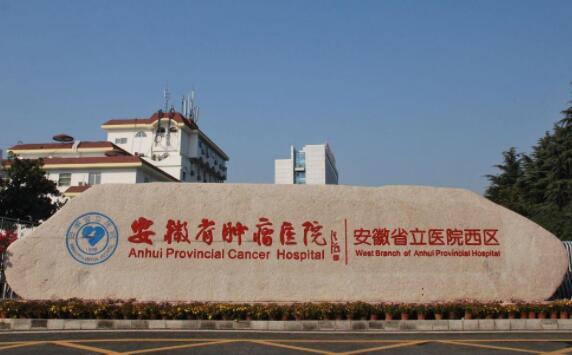 安徽省立醫(yī)院整形美容中心