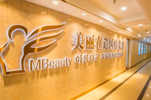 南寧美麗在造整形美容門診部