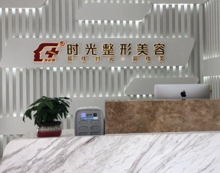 無錫江陰時光整形美容