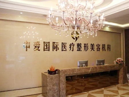 荊州中愛(ài)整形美容醫(yī)院