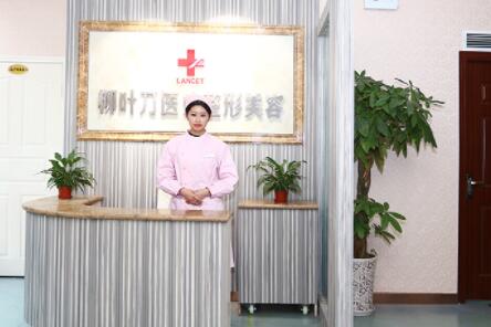 重慶柳葉刀整形外科