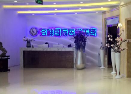 煙臺(tái)洛神整形美容院