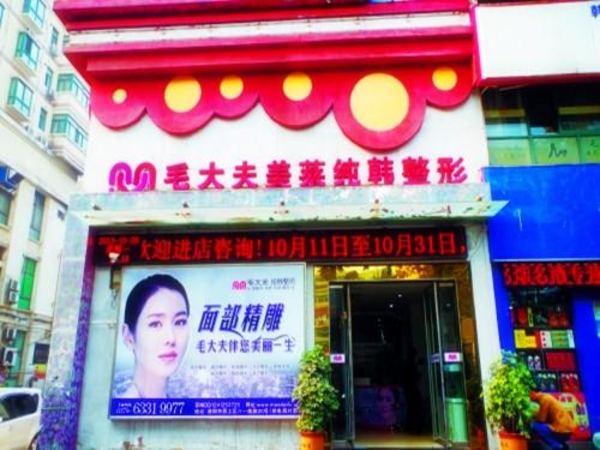 洛陽(yáng)毛大夫整形