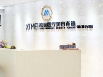 長(zhǎng)沙希美醫(yī)療美容門(mén)診