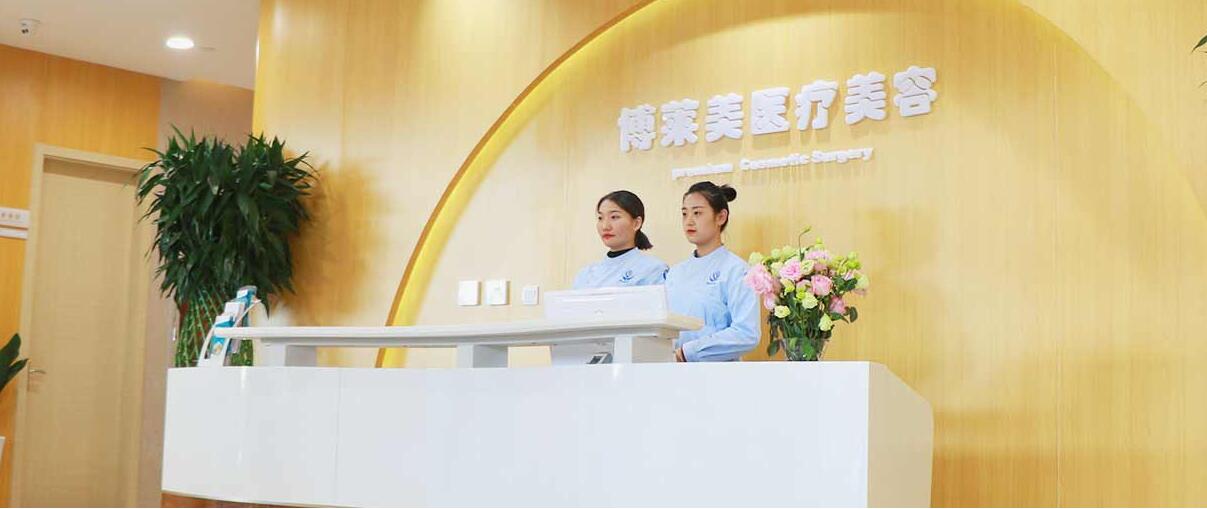 天津博萊美醫(yī)療美容門(mén)診部