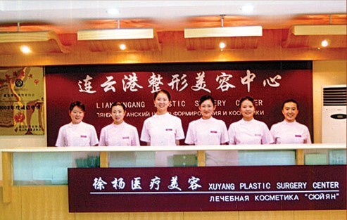 連云港東方醫(yī)院美容科