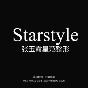 鞍山鐵東區(qū)張玉霞星范醫(yī)療美容門診部