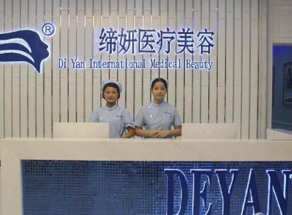 廣州締妍醫(yī)療美容門診部