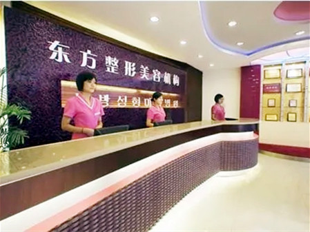 重慶東方醫(yī)療美容門診部