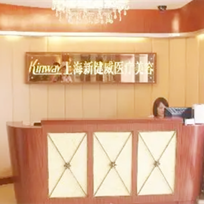 上海萬豪醫(yī)療美容醫(yī)院