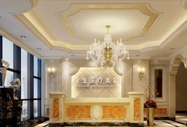 廣州今生醫(yī)療美容整形門(mén)診部