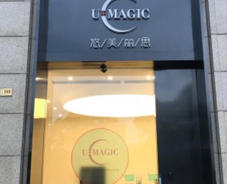 臺州悠美麗思醫(yī)療美容