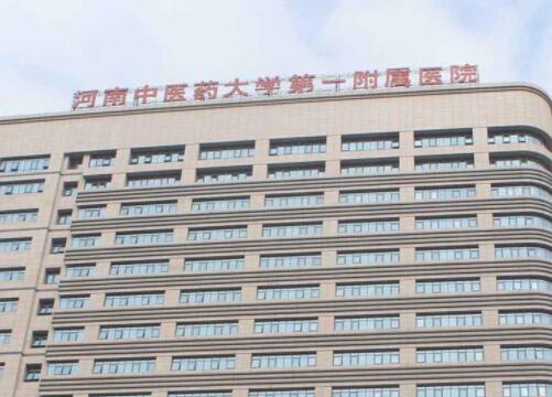 河南中醫(yī)藥大學(xué)附屬醫(yī)院整形美容科