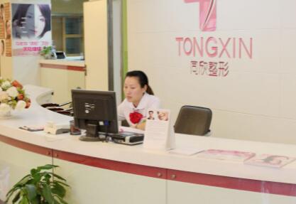 杭州同欣醫(yī)療美容診所