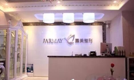 株洲嘉美醫(yī)療整形美容診所