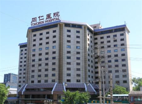 北京同仁醫(yī)院醫(yī)學(xué)美容科