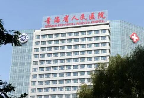 青海省人民醫(yī)院整形外科