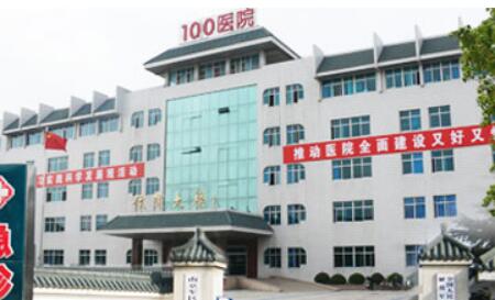 蘇州解放軍100醫(yī)院整形美容中心