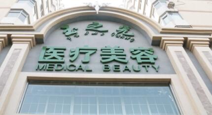 成都玉之光整形醫(yī)院