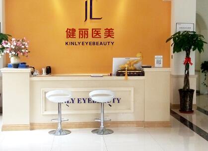西安健麗祛眼袋醫(yī)院