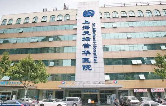 上海天壇普華醫(yī)院整形科