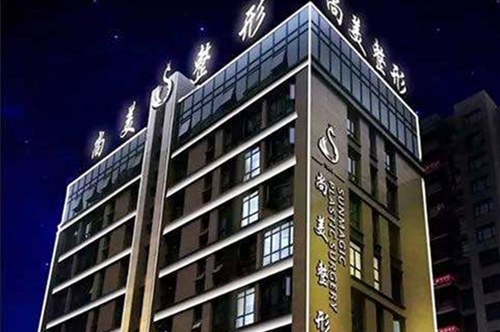 寧波尚美整形美容醫(yī)院