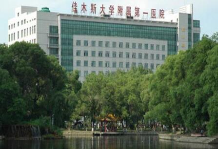 佳木斯大學(xué)附屬第一醫(yī)院燒傷整形科