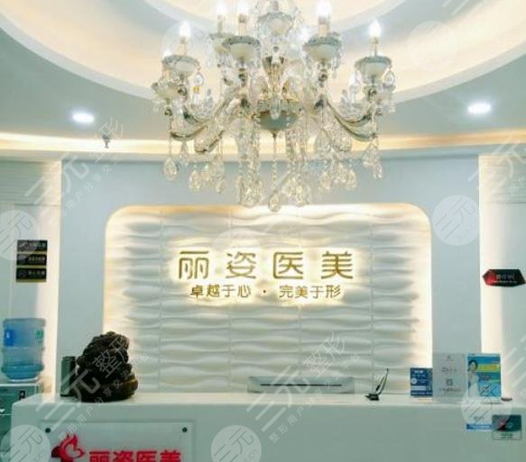 天津麗姿醫(yī)療美容門診部