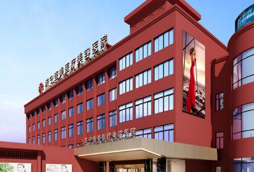 濟寧壹美天成醫(yī)療美容醫(yī)院