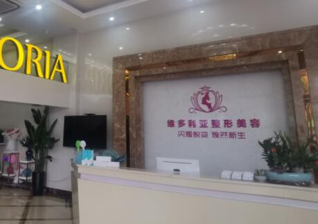 漳州維多利亞醫(yī)療美容院