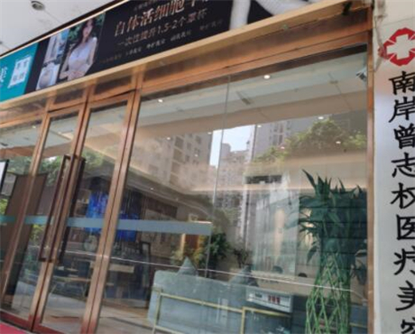 重慶曾志權(quán)醫(yī)療美容醫(yī)院