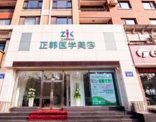 長春正韓醫(yī)學美容醫(yī)院