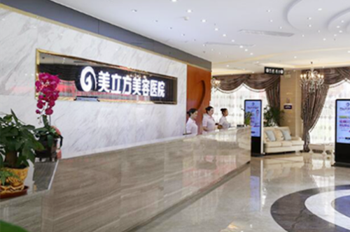 東莞美立方整形醫(yī)院