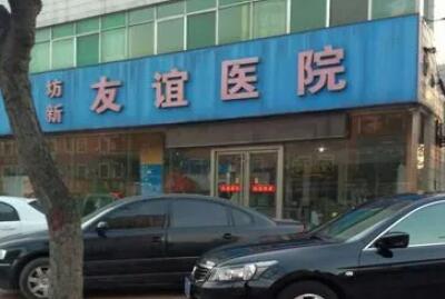 淄博友誼醫(yī)院