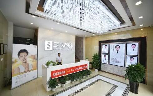 長沙三和整形醫(yī)院