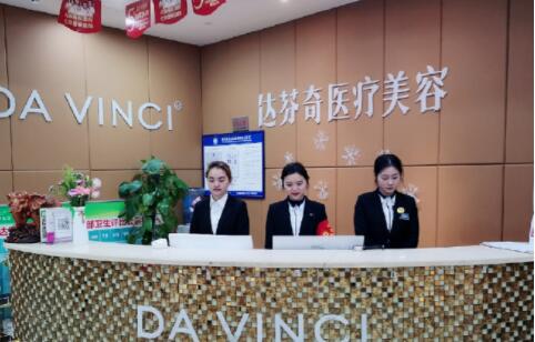 內(nèi)江達芬奇醫(yī)美