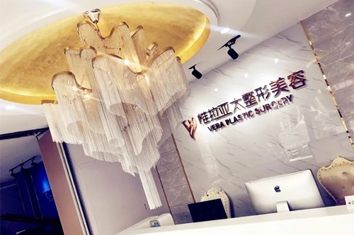 天津惟拉亞太醫(yī)療美容