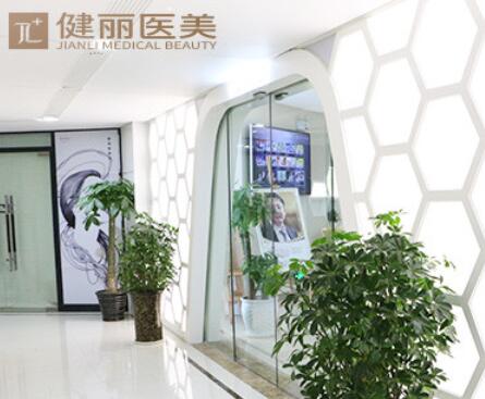 長(zhǎng)沙健麗醫(yī)療美容門(mén)診部