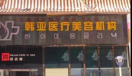 西寧韓亞整形醫(yī)院