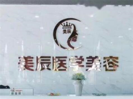 鹽城美辰整形醫(yī)院