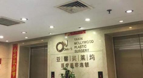 北京亞馨美容美容醫(yī)院