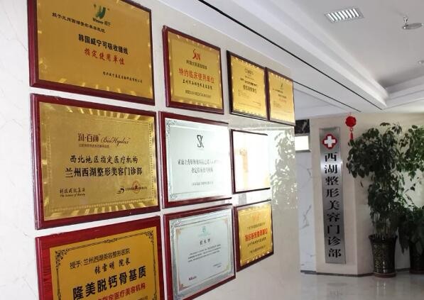 蘭州西湖美容門診部